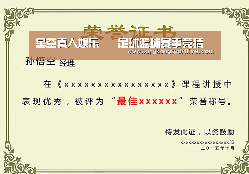 荣誉证书一